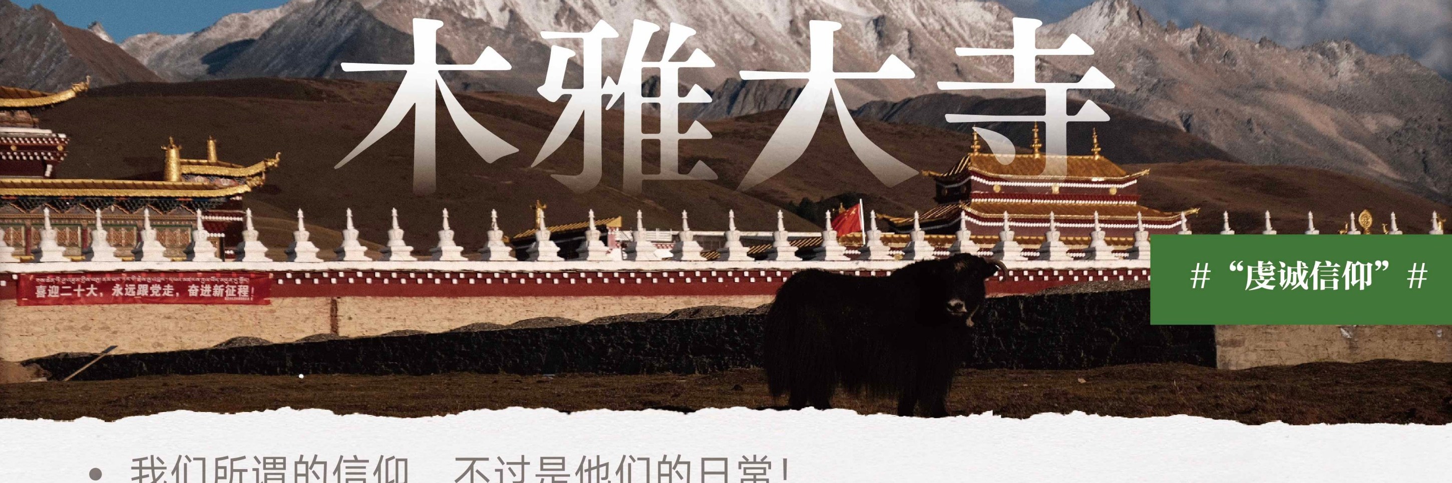 川西閒與野·秘境旅行家7日遊（月亮湖&湖畔野宴下午茶+提弄秘境守候貢嘎雪山+環湖輕徒步+丹巴中路藏寨+木雅大寺+格底拉姆+甲根壩）