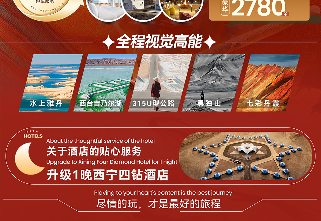 漫遊西北 ·  青甘大環線7日遊（支持外賓報名+嚴選4/5鑽酒店+沙漠露營+24小時接送機+無人機航拍+當地民俗體驗）