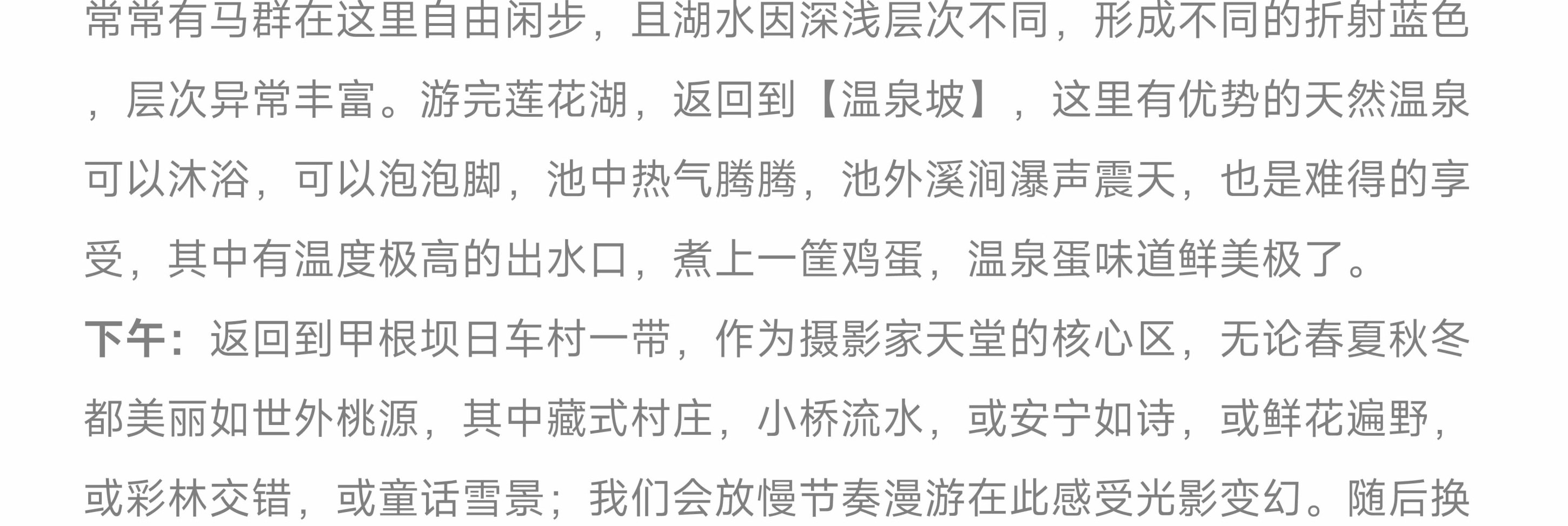 川西閒與野·秘境旅行家7日遊（月亮湖&湖畔野宴下午茶+提弄秘境守候貢嘎雪山+環湖輕徒步+丹巴中路藏寨+木雅大寺+格底拉姆+甲根壩）