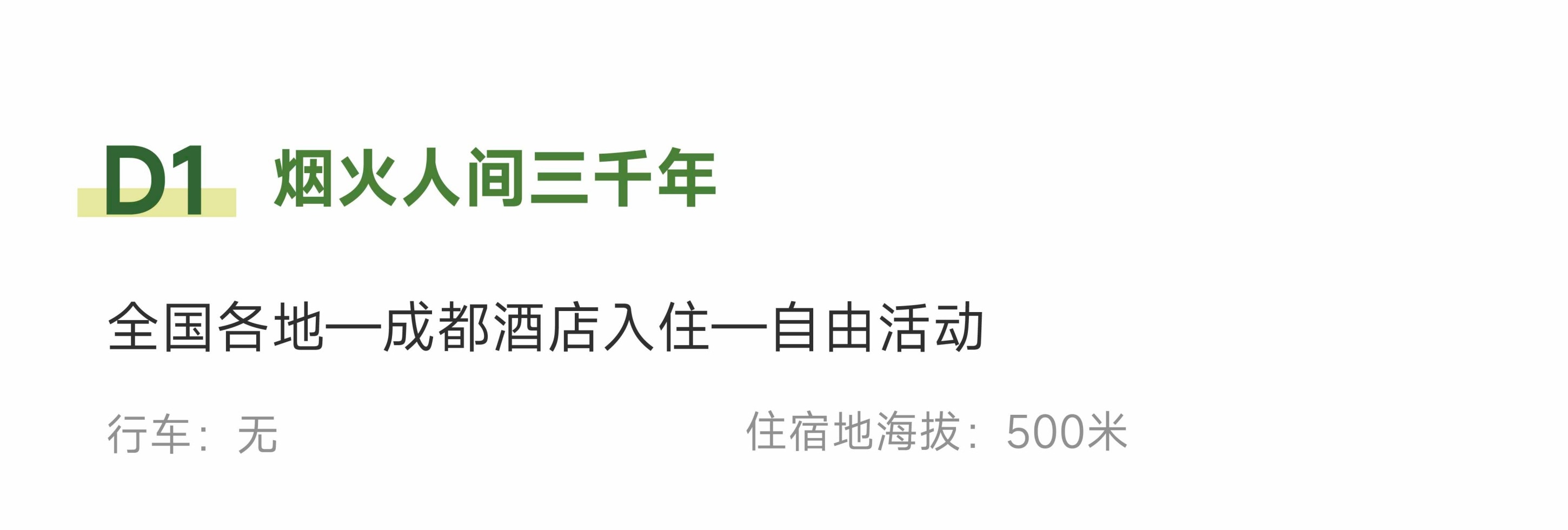 川西閒與野·秘境旅行家7日遊（月亮湖&湖畔野宴下午茶+提弄秘境守候貢嘎雪山+環湖輕徒步+丹巴中路藏寨+木雅大寺+格底拉姆+甲根壩）