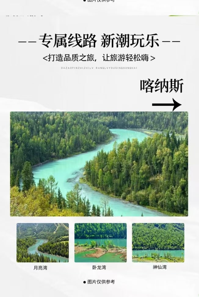 新疆北疆阿勒泰6日遊（禾木村+喀納斯村+白哈巴村+將軍山落日纜車+夕陽派對+露天電影+山頂蹦迪+邊境之旅）