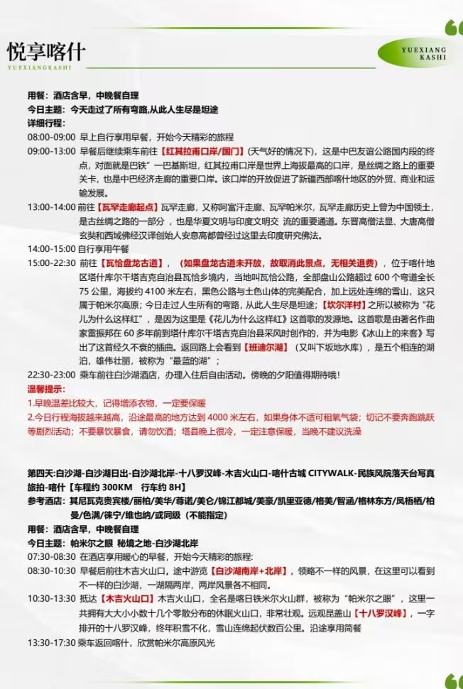 新疆南疆悅享喀什7日遊（慕士塔格冰川公園+喀什古城+盤龍古道+白沙湖+莎車老城+紅其拉普口岸+瓦罕走廊+班迪爾藍湖+中國西極）