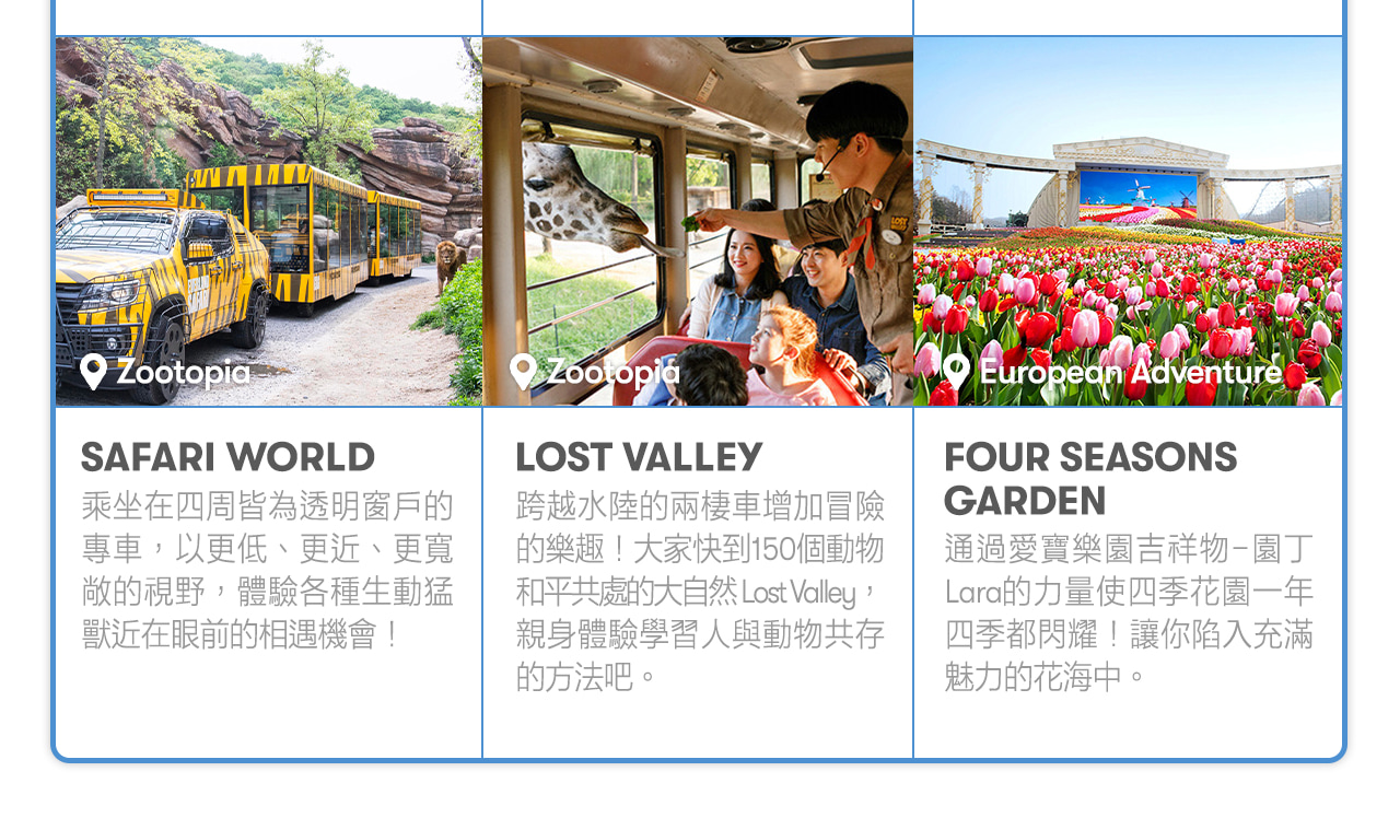 愛寶樂園之旅：熊貓世界快速通關（截止至6月30日）+ 可選餐點