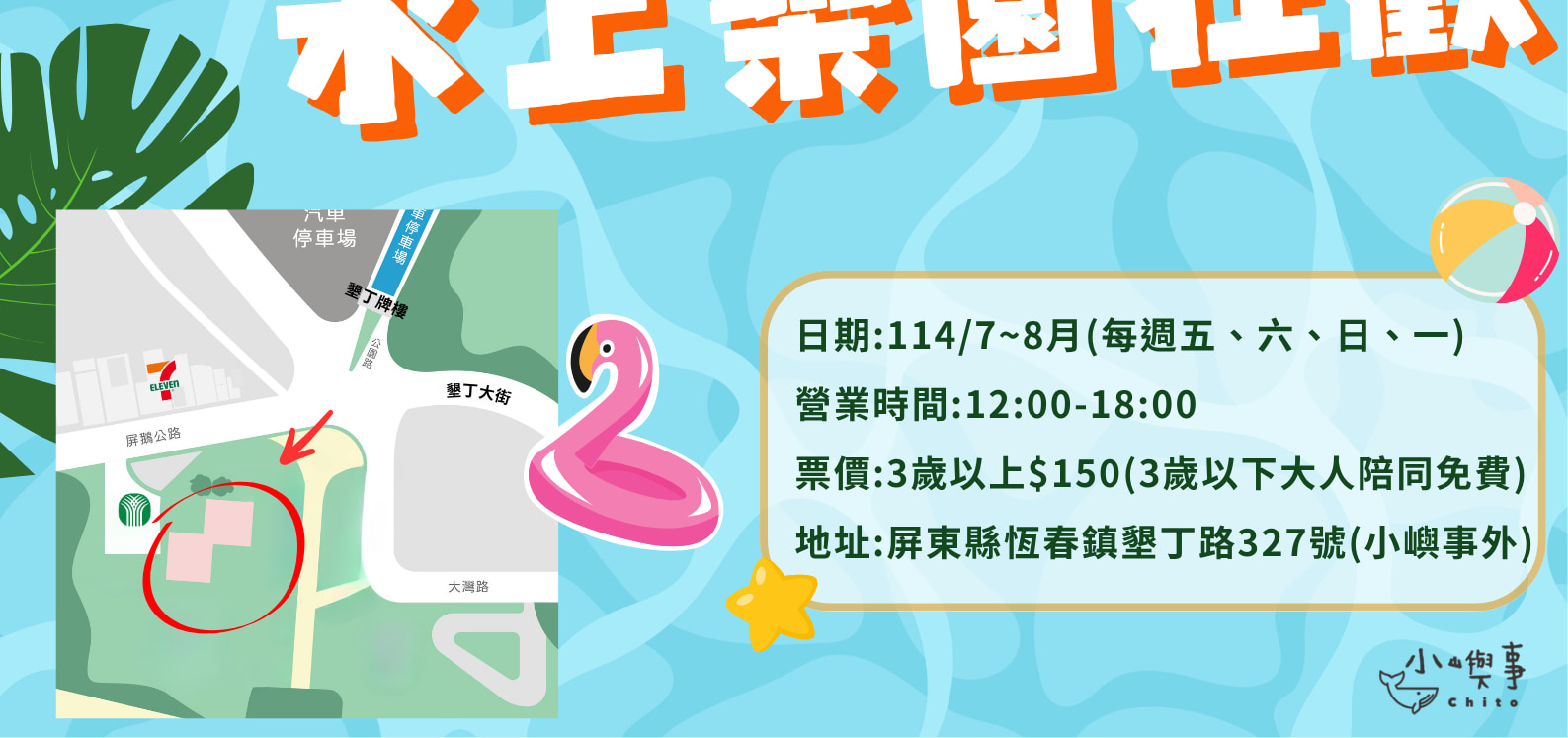 屏東墾丁鹿境梅花鹿生態園區門票