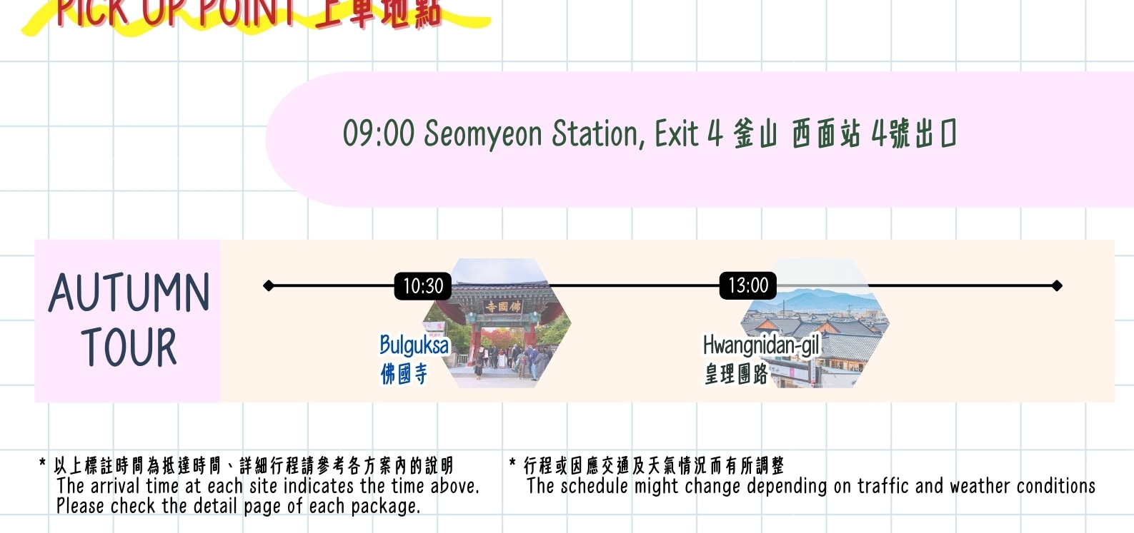 慶州黃理團路×佛國寺秋楓之旅（釜山）