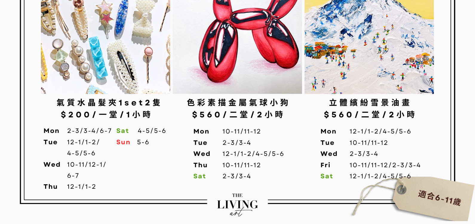 The Living Art | 暑期藝術班 Summer Art Workshop 2024 (6-11歲)