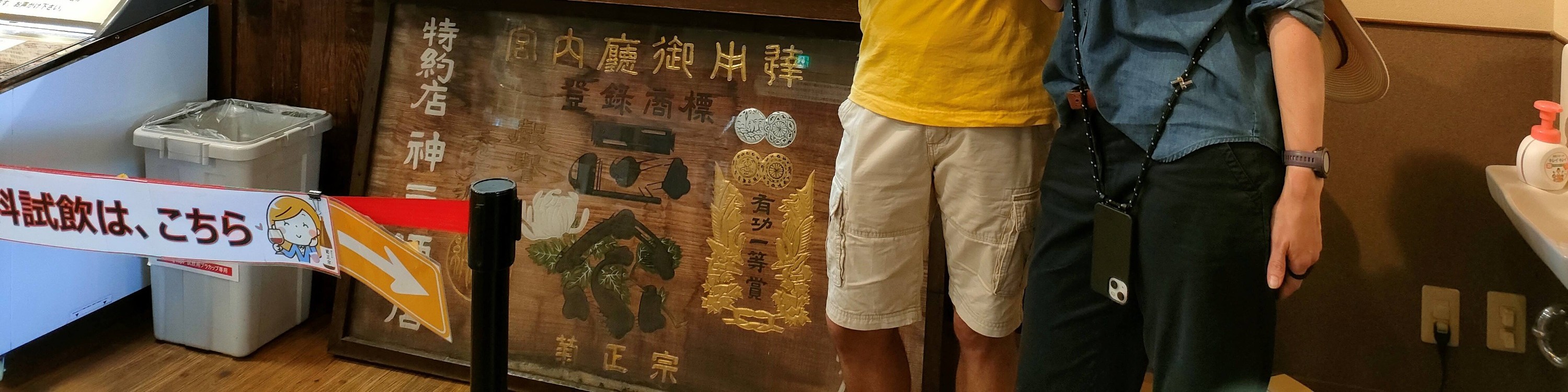 日本神戶清酒釀酒3小時私人探索之旅（平日）