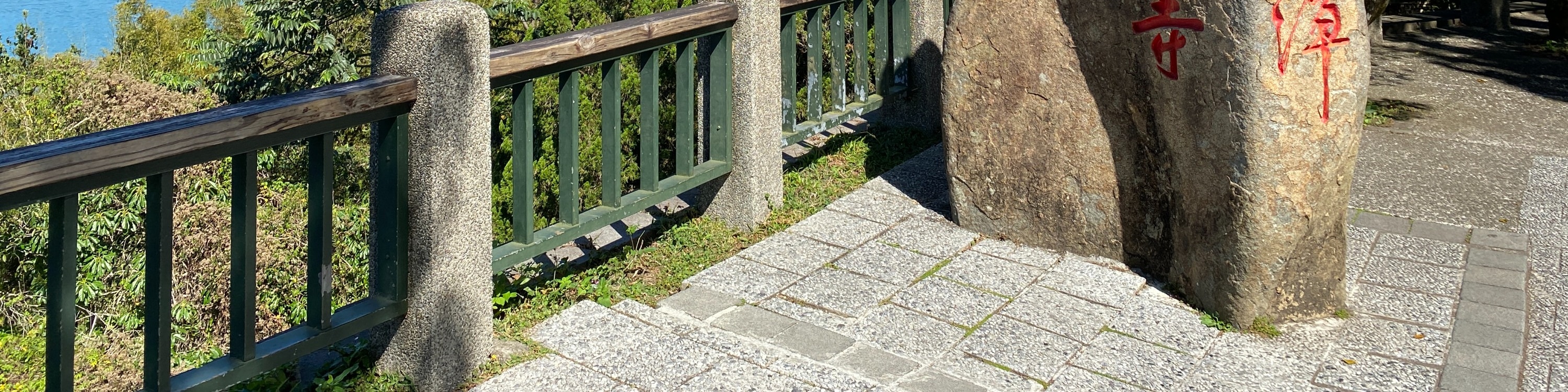 南投日月潭一日遊（含船票）