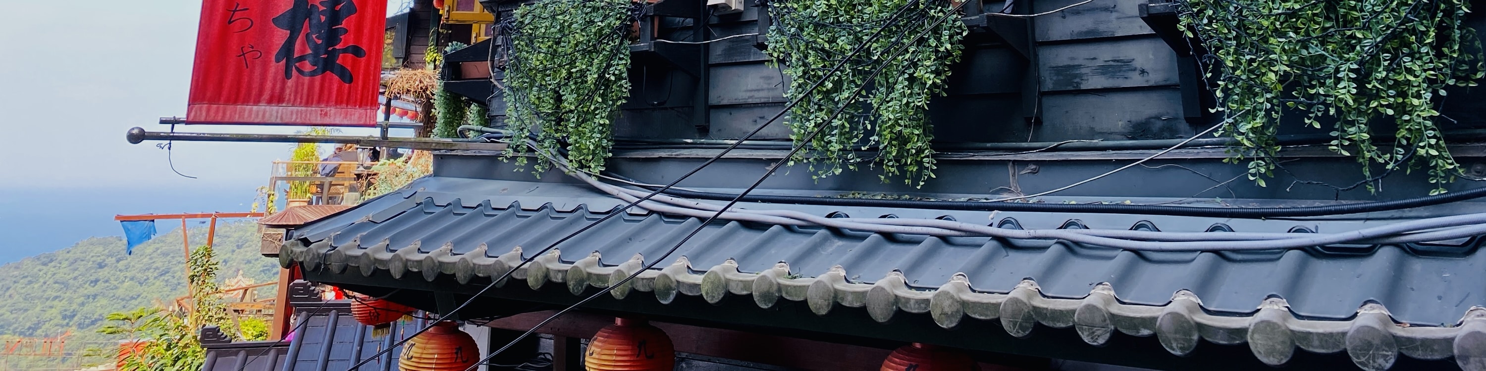 九份老街以紅燈籠、茶樓聞名，懷舊街巷充滿山城魅力。