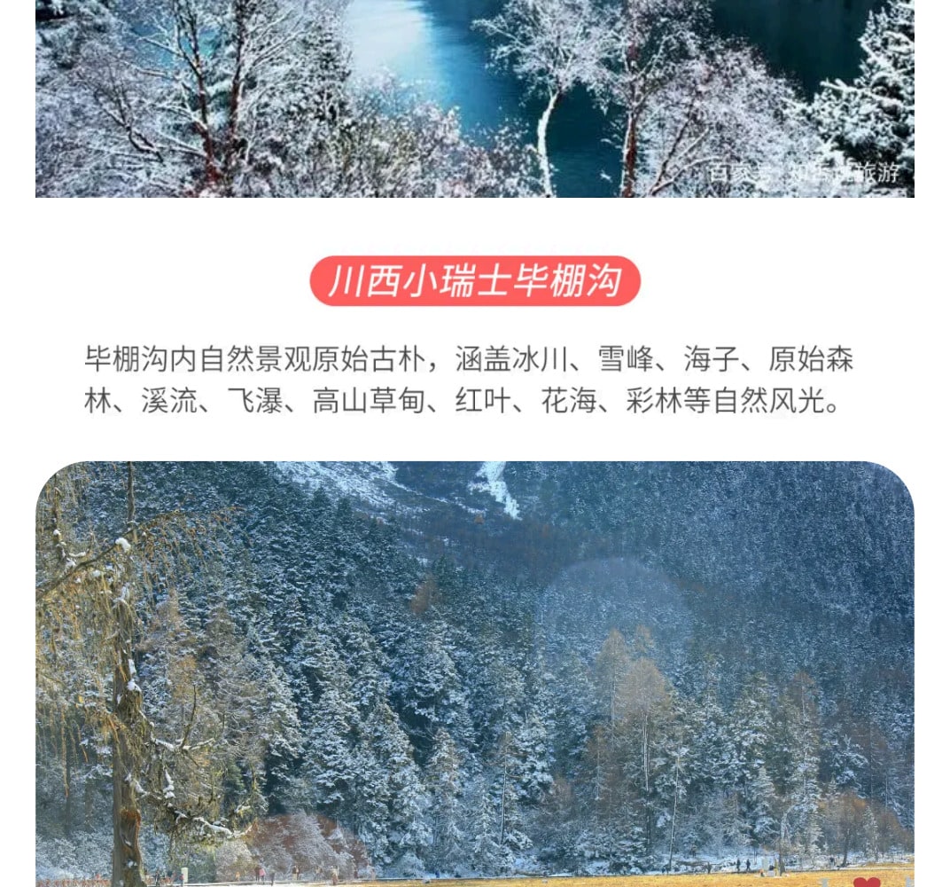 川西達古九寨4日（九寨溝+黃龍+畢棚溝+達古冰川+2-8人精品小團）