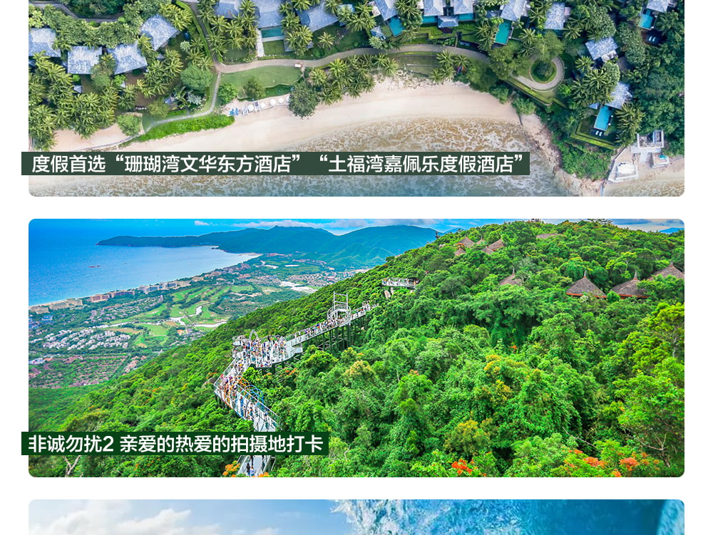 海南三亞奢宿私家5日（五鑽文華東方/嘉佩樂+後海衝浪+豪華遊艇出海+深海垂釣+蜈支洲島+熱帶天堂森林公園+亞龍灣沙灘+南山觀音）