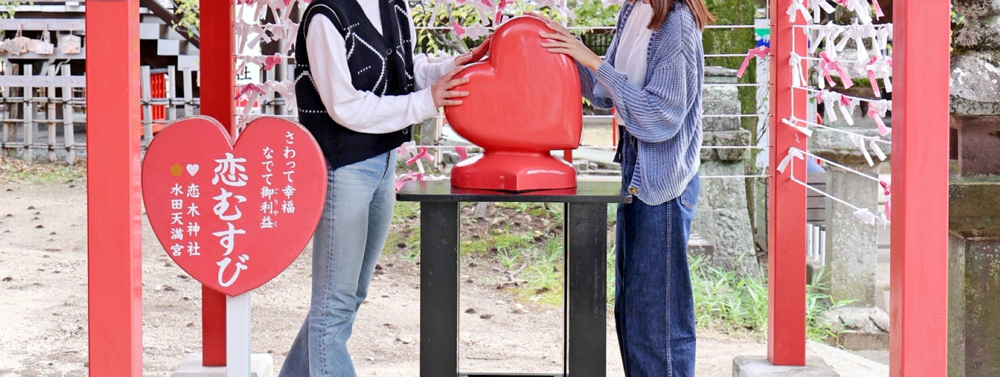 這座神社以其心形的御守(護身符)和繪馬而聞名,遊客可以在繪馬上寫下他們對愛情、長久關係或尋找完美伴侶的願望。許多遊客也會將這些作為可愛的紀念品收藏。 這座神社以其心形的御守(護身符)和繪馬而聞名,遊客可以在繪馬上寫下他們對愛情、長久關係或尋找完美伴侶的願望。許多遊客也會將這些作為可愛的紀念品收藏。