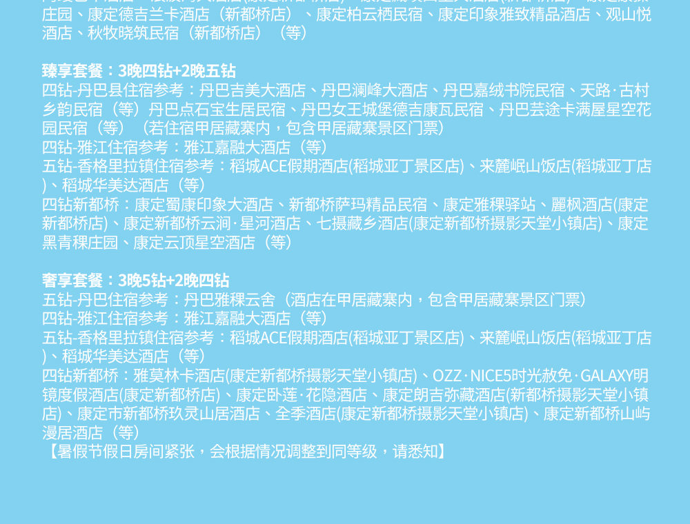 【櫻花季促銷】浩然川西6日(藏裝旅拍+四姑娘山+偶遇魚子西+稻城亞丁+墨石公園)