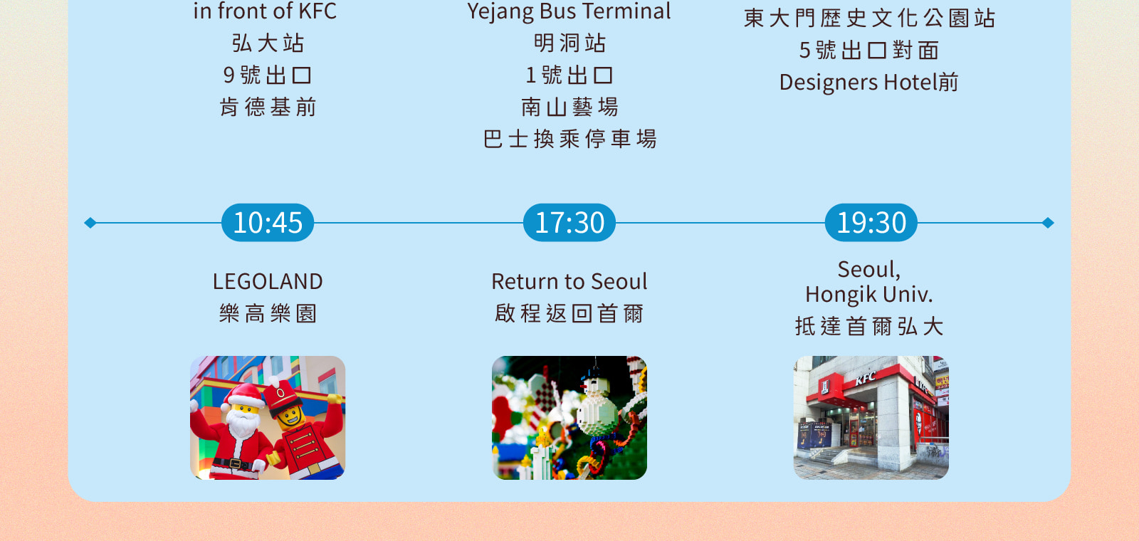 江村鐵路自行車/ 斜坡滑車/ 草泥馬牧場/ 採摘水蜜桃/ 樂高樂園 一日遊
