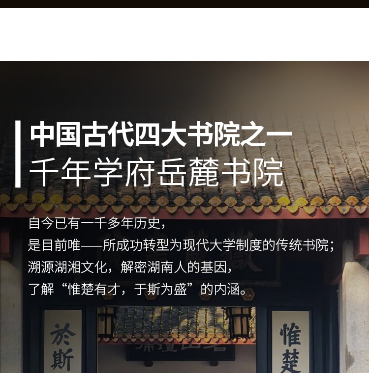 長沙美食與人文  私人導覽1日遊（1958主席宴+新派湘菜品鑑宴+湖南博物院+嶽麓書院）