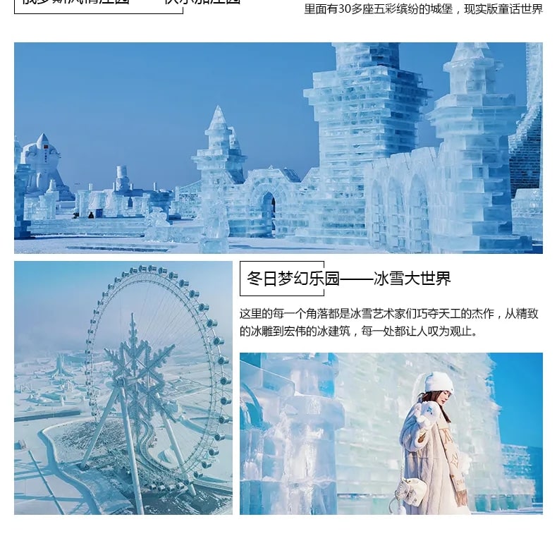 東北哈爾濱冰雪伏爾加野奢5日（冰雪大世界+雪鄉旅拍+手繪套娃+亞布力滑雪+馴鹿+冰雪畫廊+馬拉爬犁+雪地摩托）