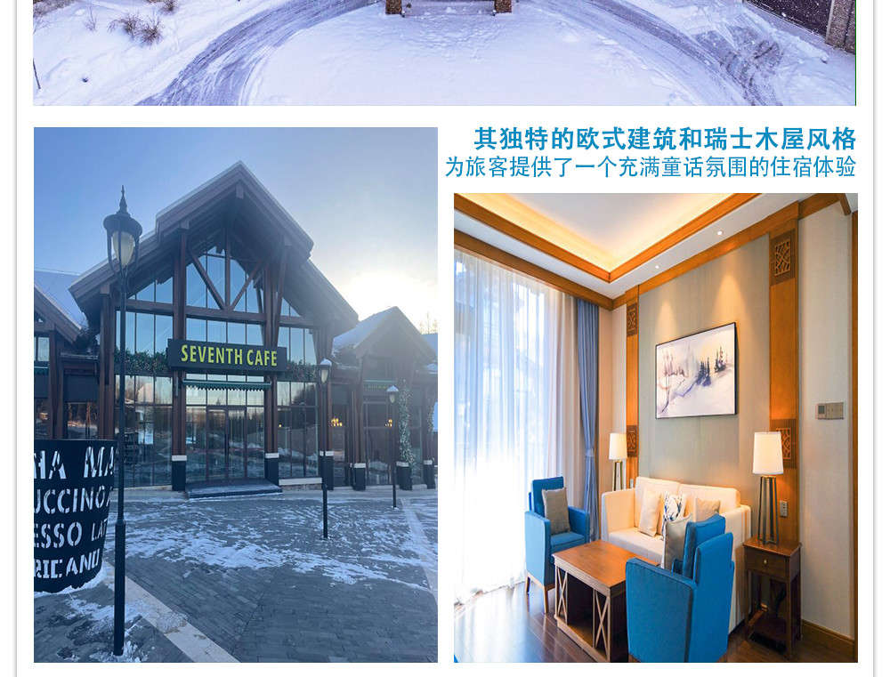 東北長白山北國冰雪5日（藍景國際2晚+魯能郝力克2晚+華美勝地雪場滑雪+長白山北坡+霧凇漂流+霍比特雪地火鍋）