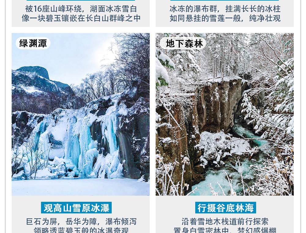 東北冬遇長白延吉私家6日（長白山水色酒店+長白山凱悅/柏悅酒店2晚+長白山景區+霧凇漂流+老裡克湖/雪嶺+朝鮮民俗園）