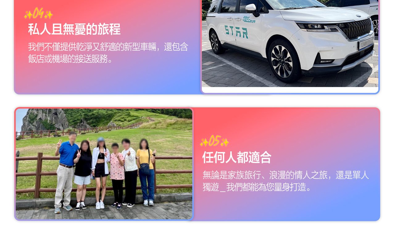 濟州島私人包車遊，帶專業司機兼導遊