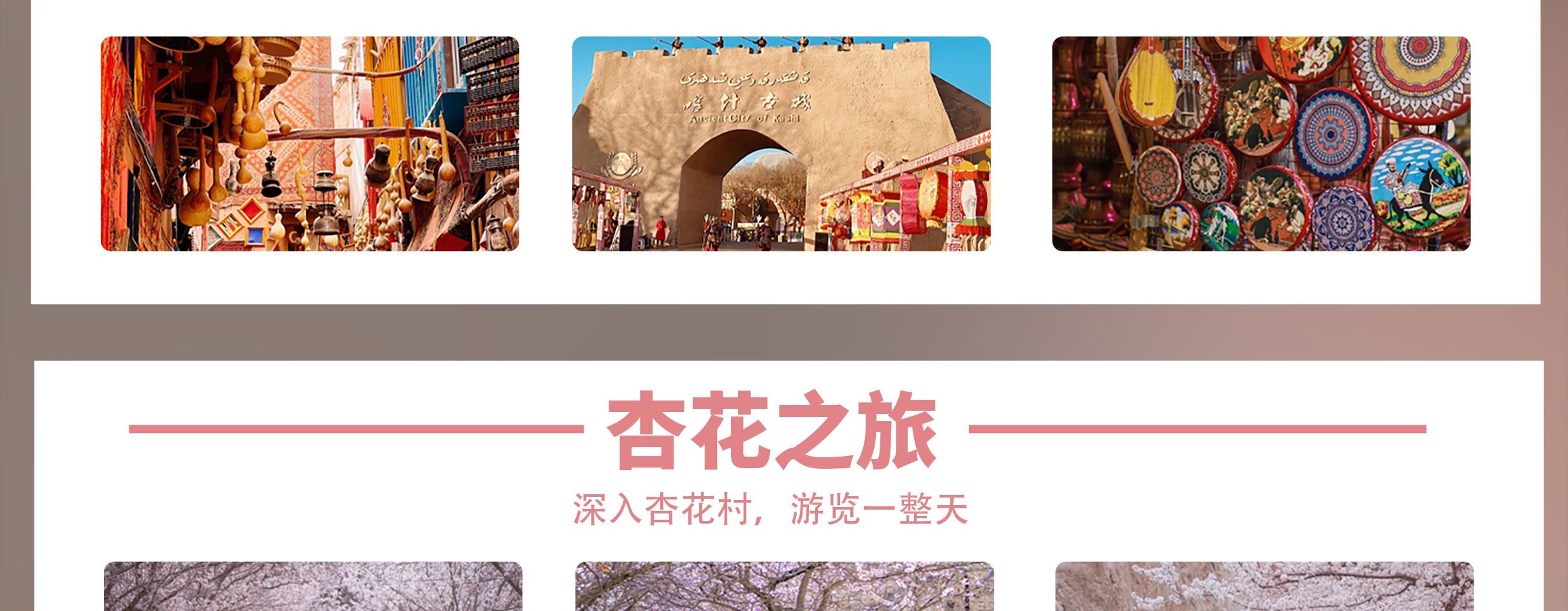 新疆南疆花開帕米爾6日（塔爾鄉杏花村+喀什古城旅拍+班迪爾藍湖+盤龍古道+塔莎古道+白沙湖+喀拉庫裡湖+木吉火山口+紅其拉普口岸）