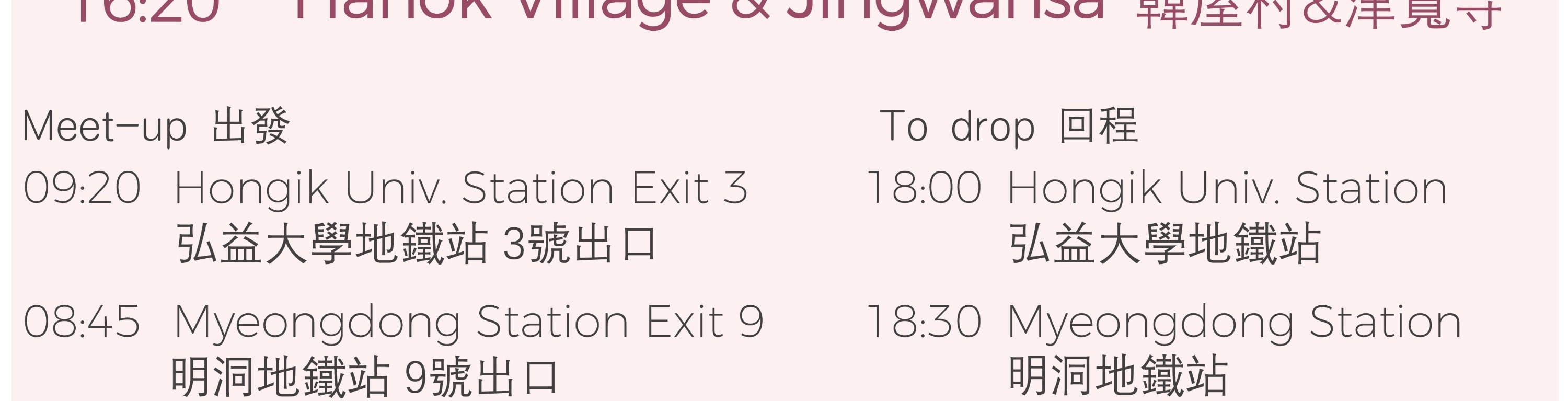 首爾市 & 季節性熱門景點一日遊