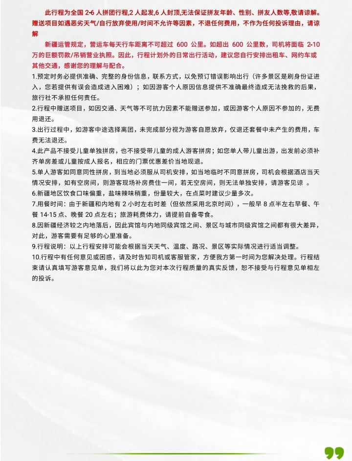 新疆伊犁牧歌8日（昭蘇草原+綠野仙蹤瓊庫什臺+那拉提空中草原+恰西畫卷+庫爾德寧+唐布拉）