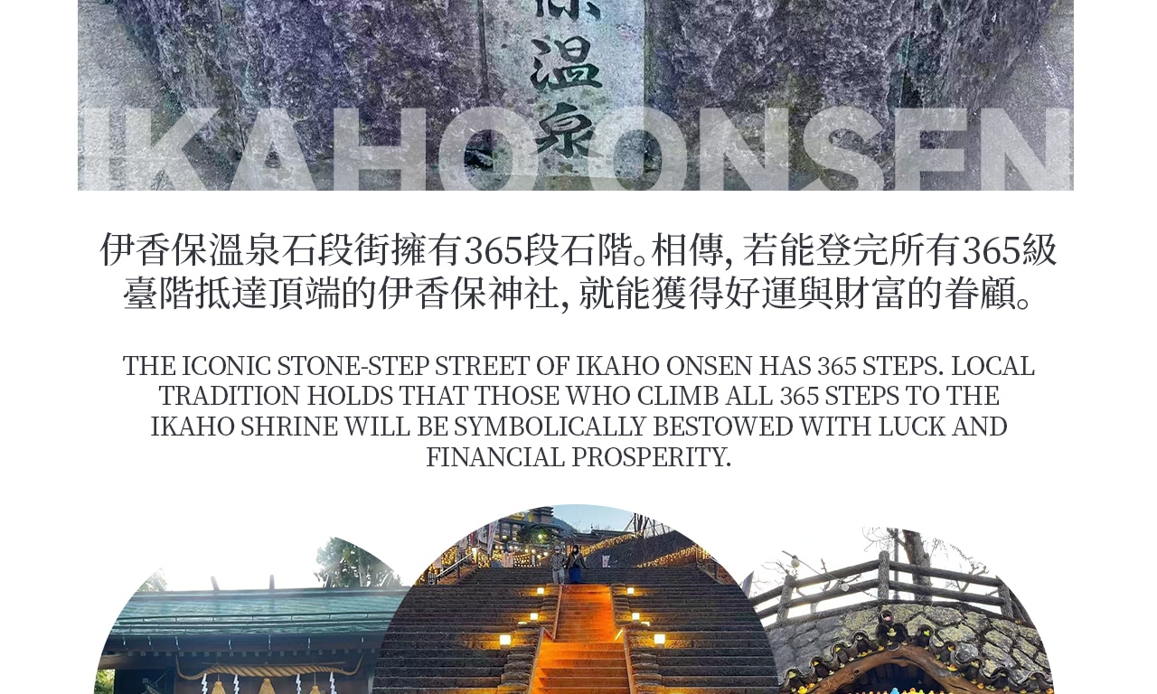 群馬縣擁有眾多溫泉小鎮,其中伊香保溫泉尤為著名,以石階街聞名,泉水富含鐵質,呈微黃褐色,適合緩解疲勞和改善肌膚。 遊客可體驗傳統日式溫泉旅館或公共浴池,享受溫泉泡湯的樂趣。無論是秋季觀紅葉、冬季暖身,還是放鬆身心,溫泉都是親子家庭與年輕遊客理想的休閒體驗。 群馬縣擁有眾多溫泉小鎮,其中伊香保溫泉尤為著名,以石階街聞名,泉水富含鐵質,呈微黃褐色,適合緩解疲勞和改善肌膚。 遊客可體驗傳統日式溫泉旅館或公共浴池,享受溫泉泡湯的樂趣。無論是秋季觀紅葉、冬季暖身,還是放鬆身心,溫泉都是親子家庭與年輕遊客理想的休閒體驗。