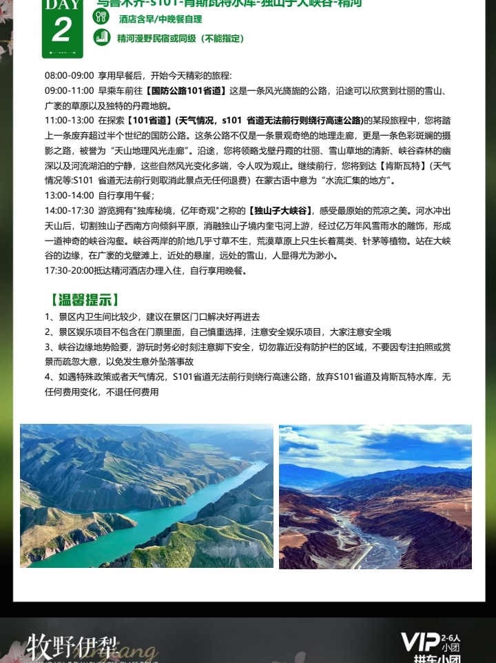 【櫻花季促銷】新疆牧野伊犁1+1頭等艙7日（吐爾根杏花溝+那拉提+木特塔爾沙漠+賽里木湖+六星街手工冰激凌+獨山子大峽谷+單反無人機）