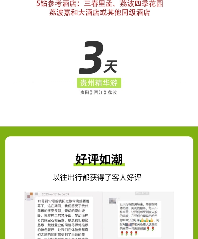 貴州貴陽往返 西江千戶苗寨+荔波小七孔3日遊