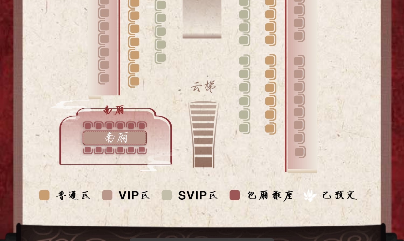 長安賦座位圖