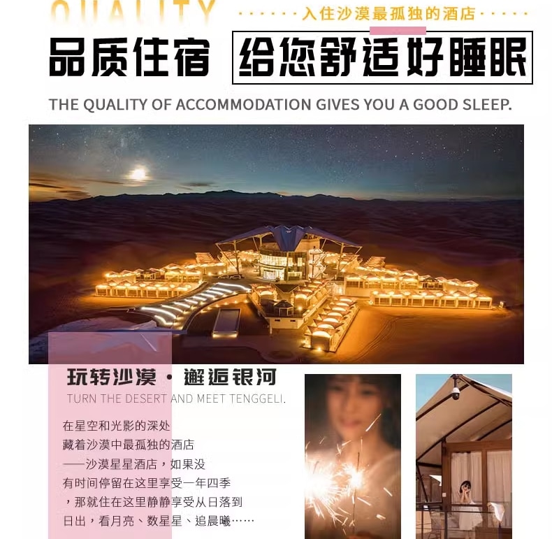 【私享定製團】寧夏探秘五湖5日（沙漠星星酒店+五湖穿越+中衛 66 號公路+鎮北堡西部影城+沙坡頭+西夏古村北長灘+懷遠夜市）