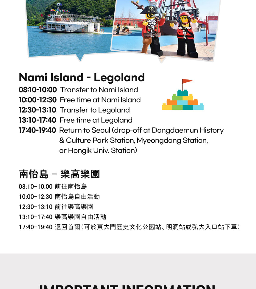 羊駝世界 & 南怡島 & 江村鐵路自行車 & 小法國村 & 樂高樂園