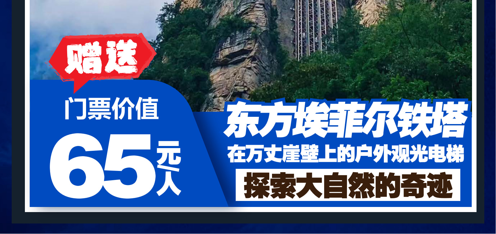 湖南張家界尊享VIP3日遊（升級2晚豪華酒店+VIP快速通道不排隊+張家界國家森林公園+武陵源+天門山國家森林公園）