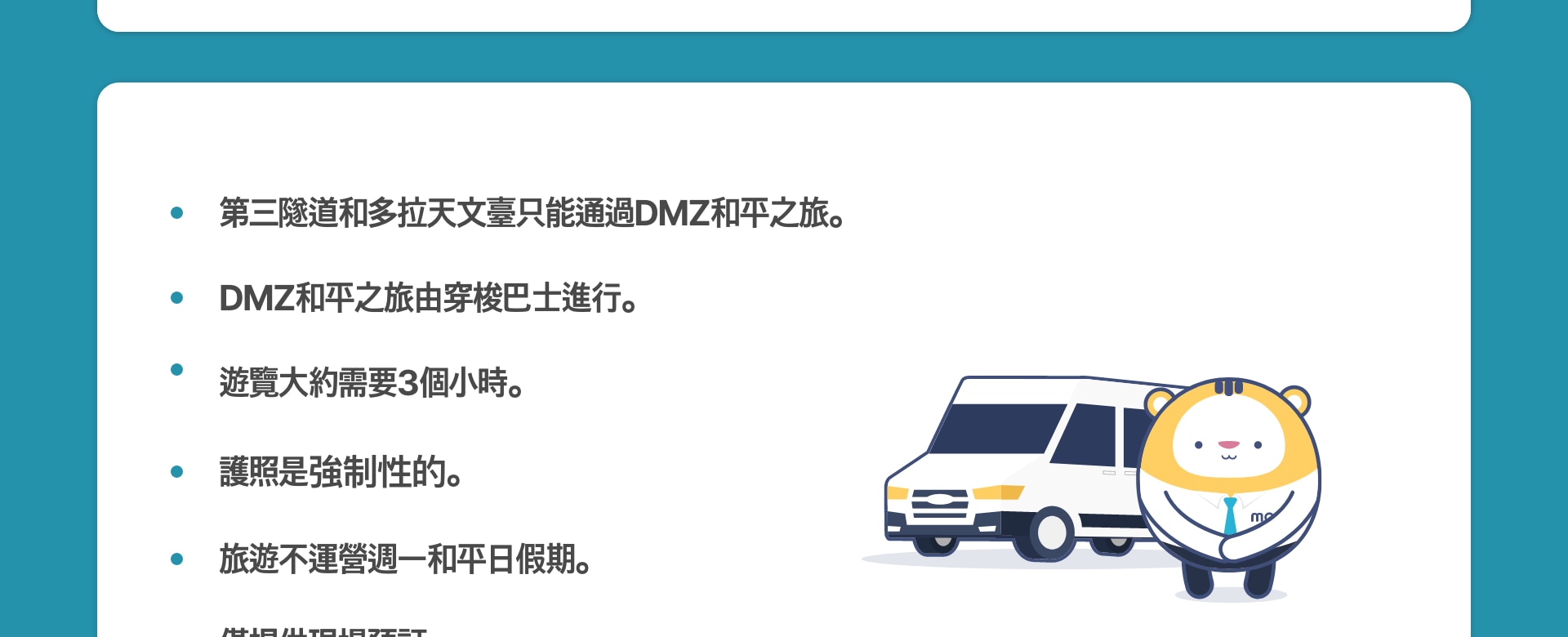 坡州DMZ非軍事區私人包車遊