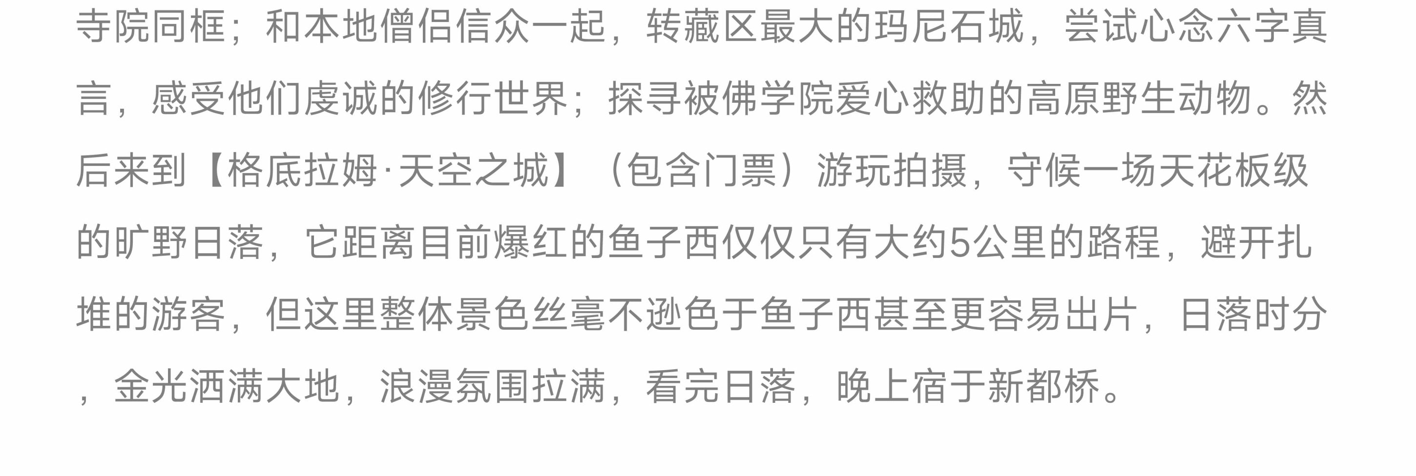 川西閒與野·秘境旅行家7日遊（月亮湖&湖畔野宴下午茶+提弄秘境守候貢嘎雪山+環湖輕徒步+丹巴中路藏寨+木雅大寺+格底拉姆+甲根壩）