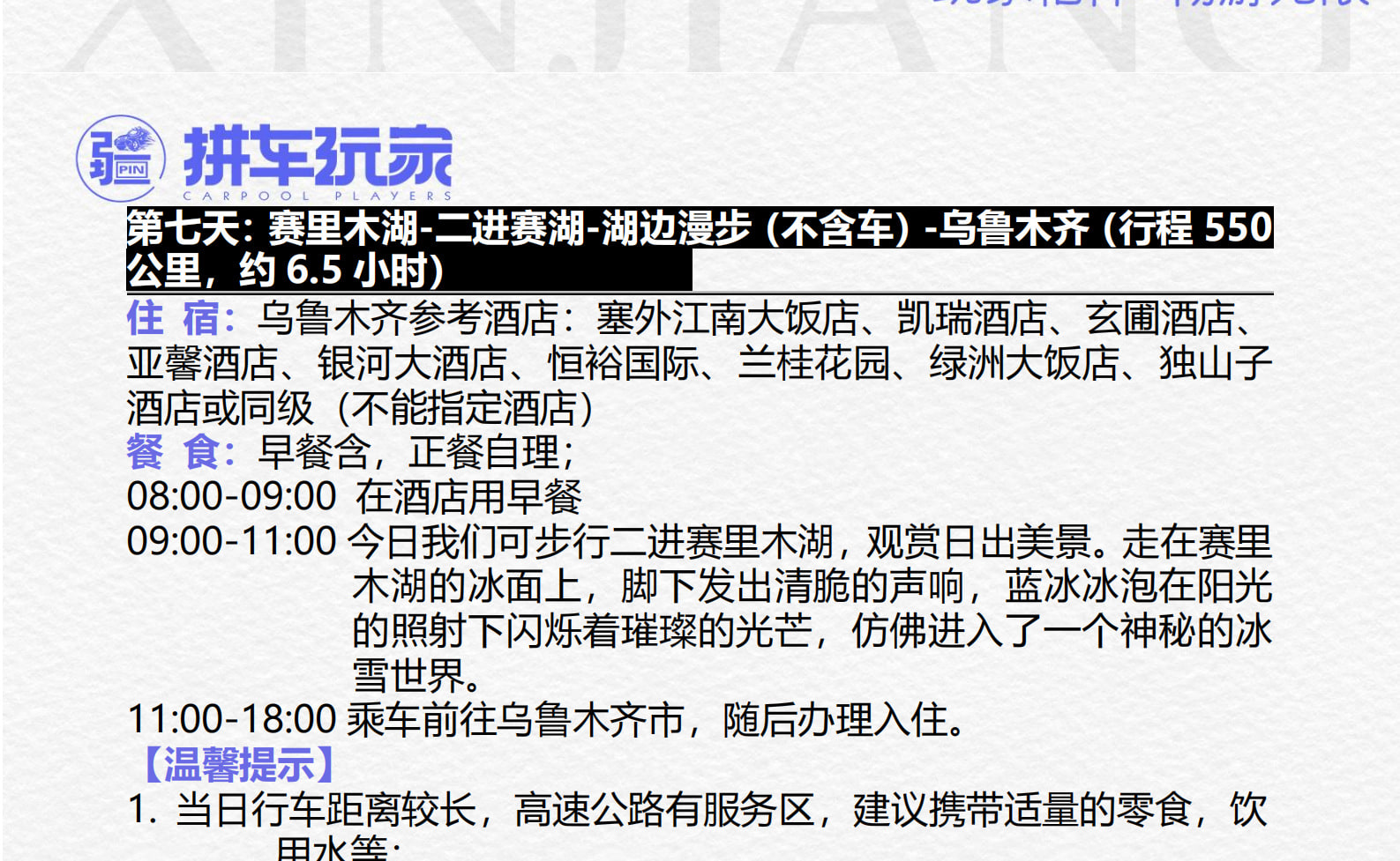 新疆阿勒泰童話雙湖8日遊（無人機航拍+升級大七座頭等艙+贈滑雪票+禾木定點旅拍+圍爐煮茶+賽里木湖深度環湖+喀納斯三灣+海上魔鬼城）