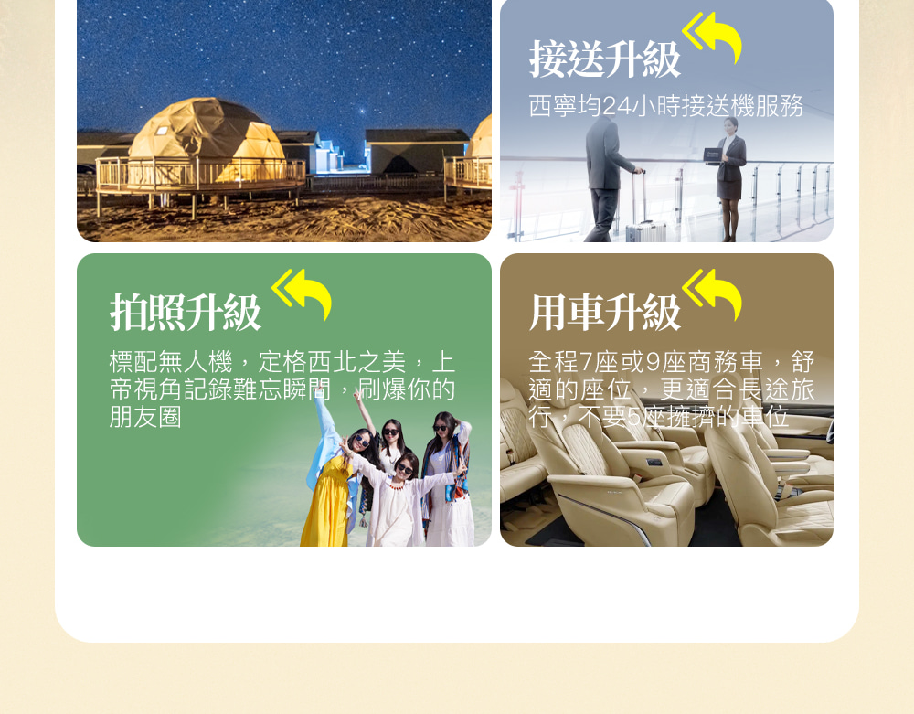 縱情西北·青甘大環線7日遊（西寧接送機+集合&散團日酒店+敦煌沙漠寫真+茶卡鹽湖+鳴沙山月牙泉&沙漠暢玩套餐+翡翠湖+莫高窟+遊牧體驗）
