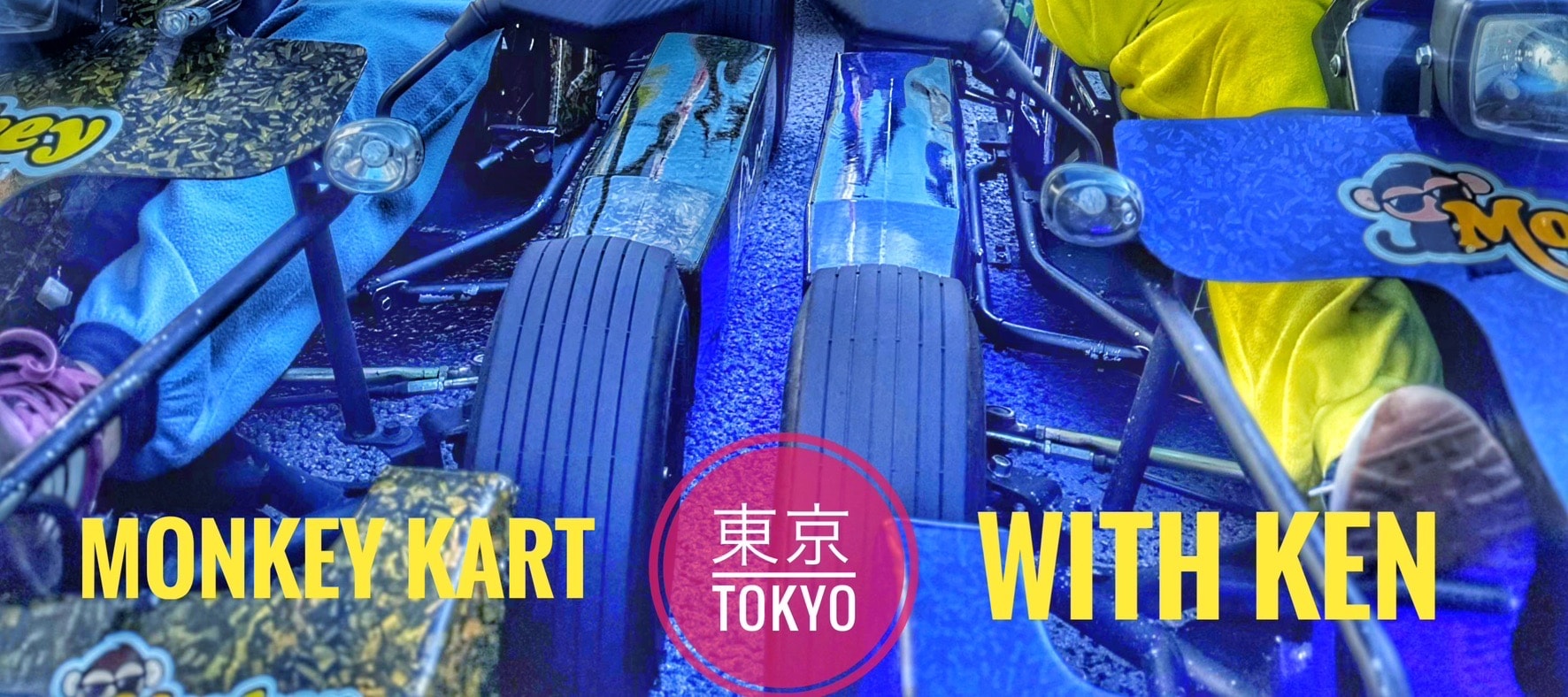 品川卡丁車小團體驗
