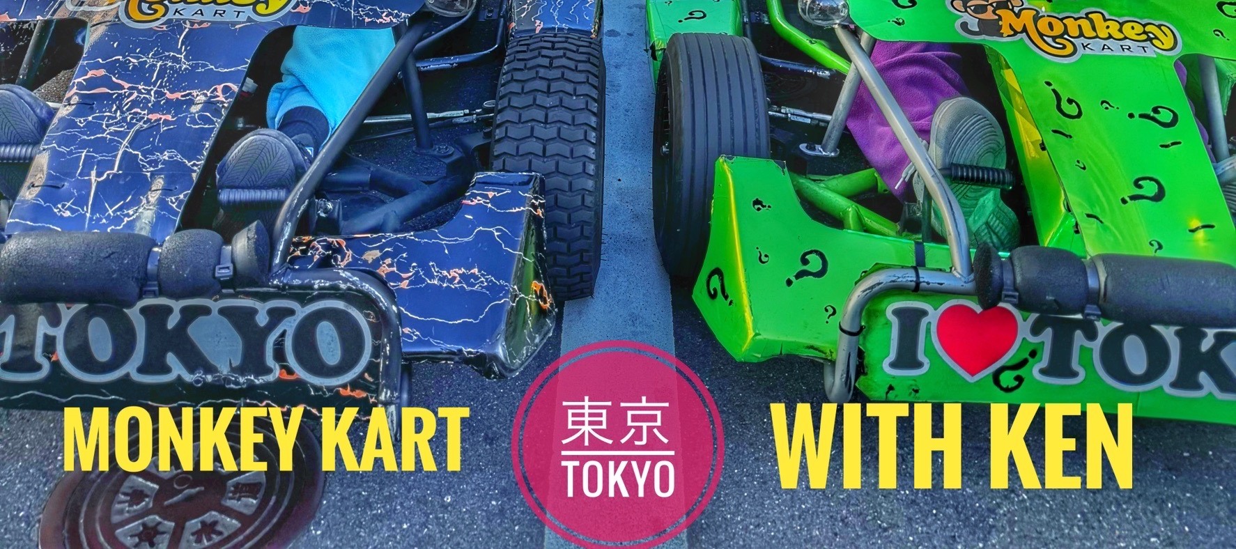 品川卡丁車小團體驗