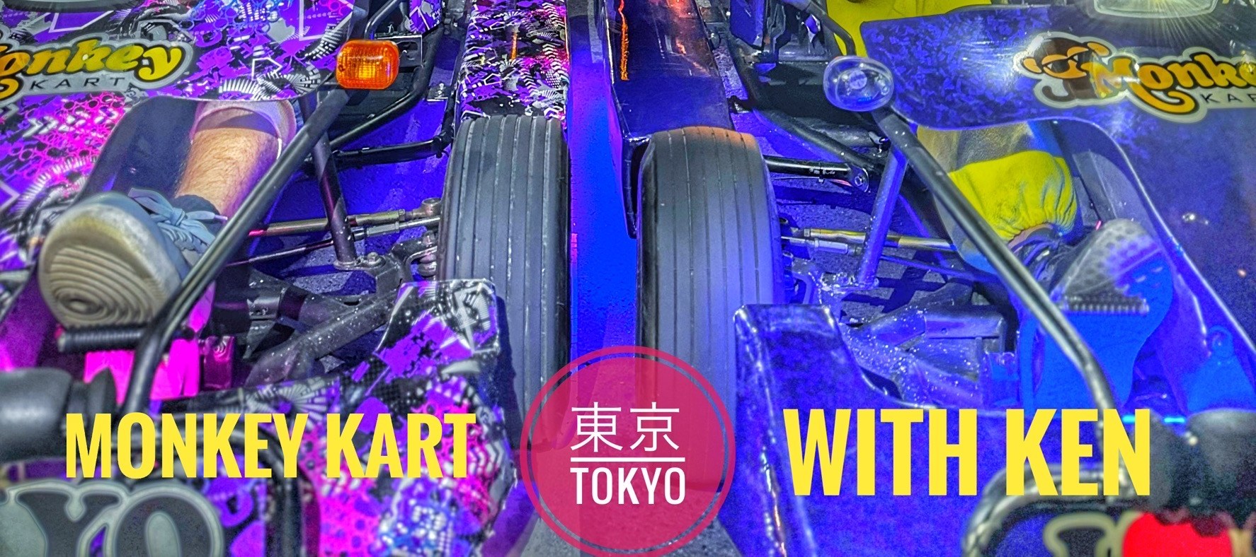 品川卡丁車小團體驗
