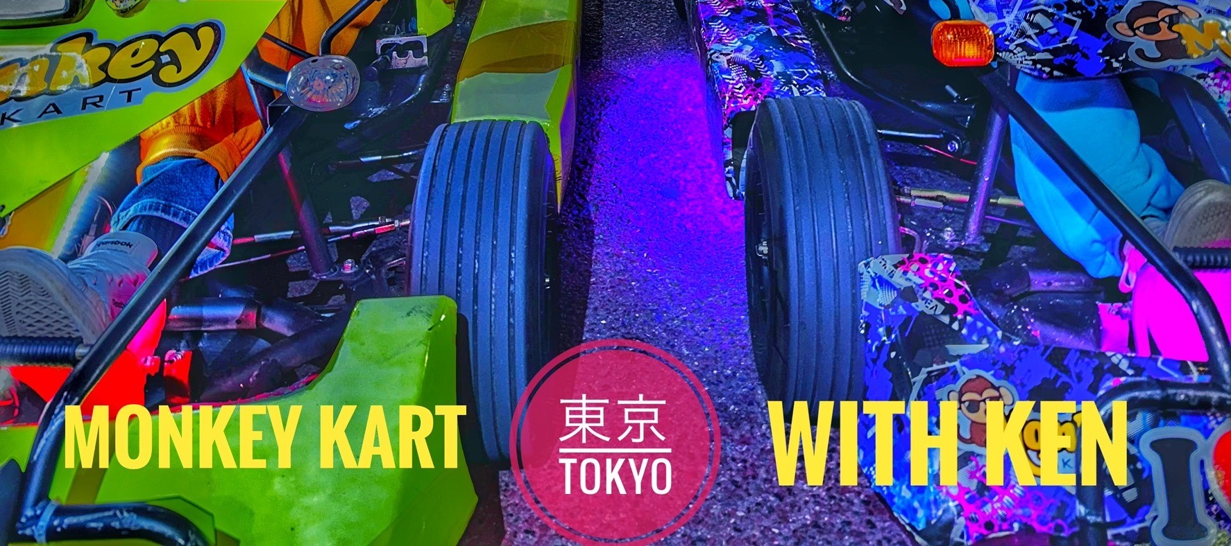 品川卡丁車小團體驗