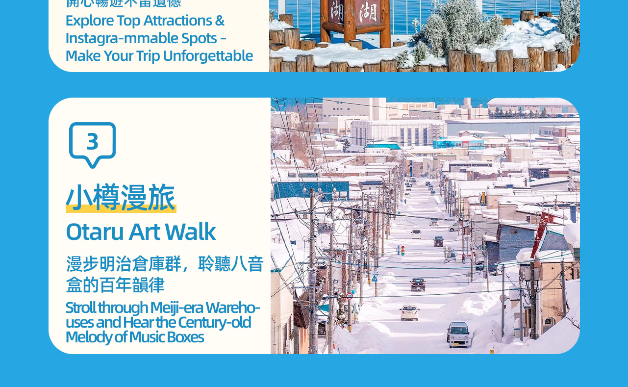 活動亮點，體驗冬季北海道秘境
