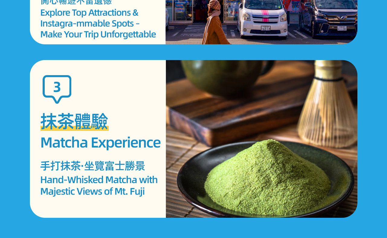 活動三大亮點，纜車&抹茶雙體驗，網紅羅森便利店