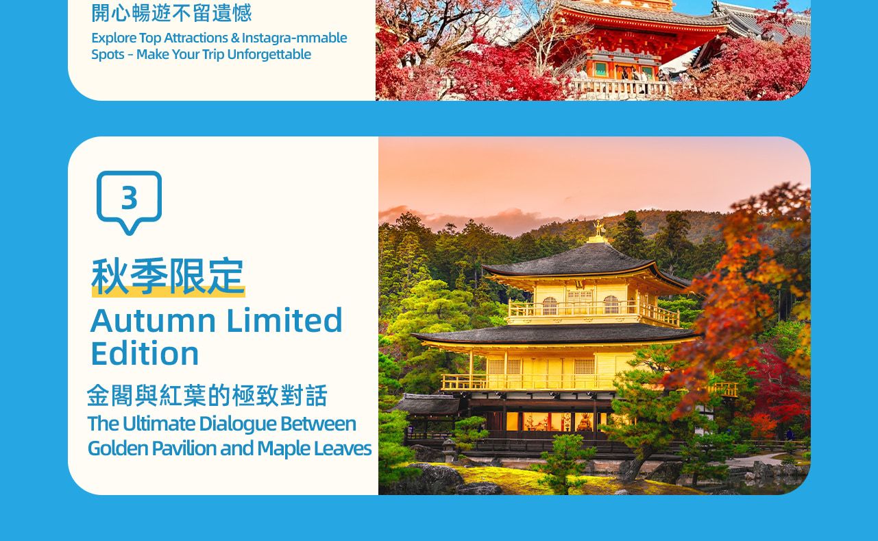 活動亮點，深度遊覽京都著名景點