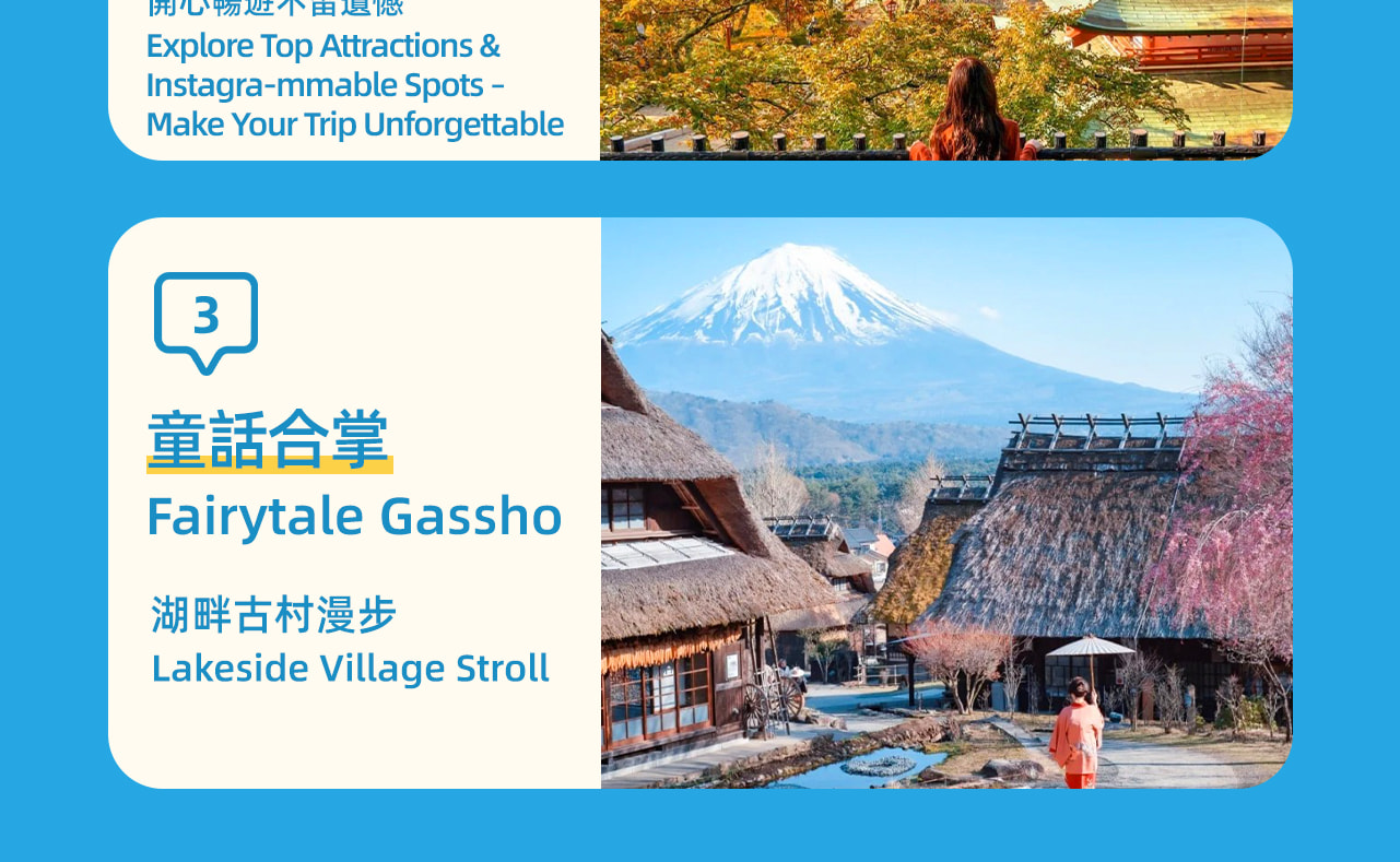 活動三大亮點，跟著團隊一起出發享受富士山的美麗景色吧，夥伴們~
