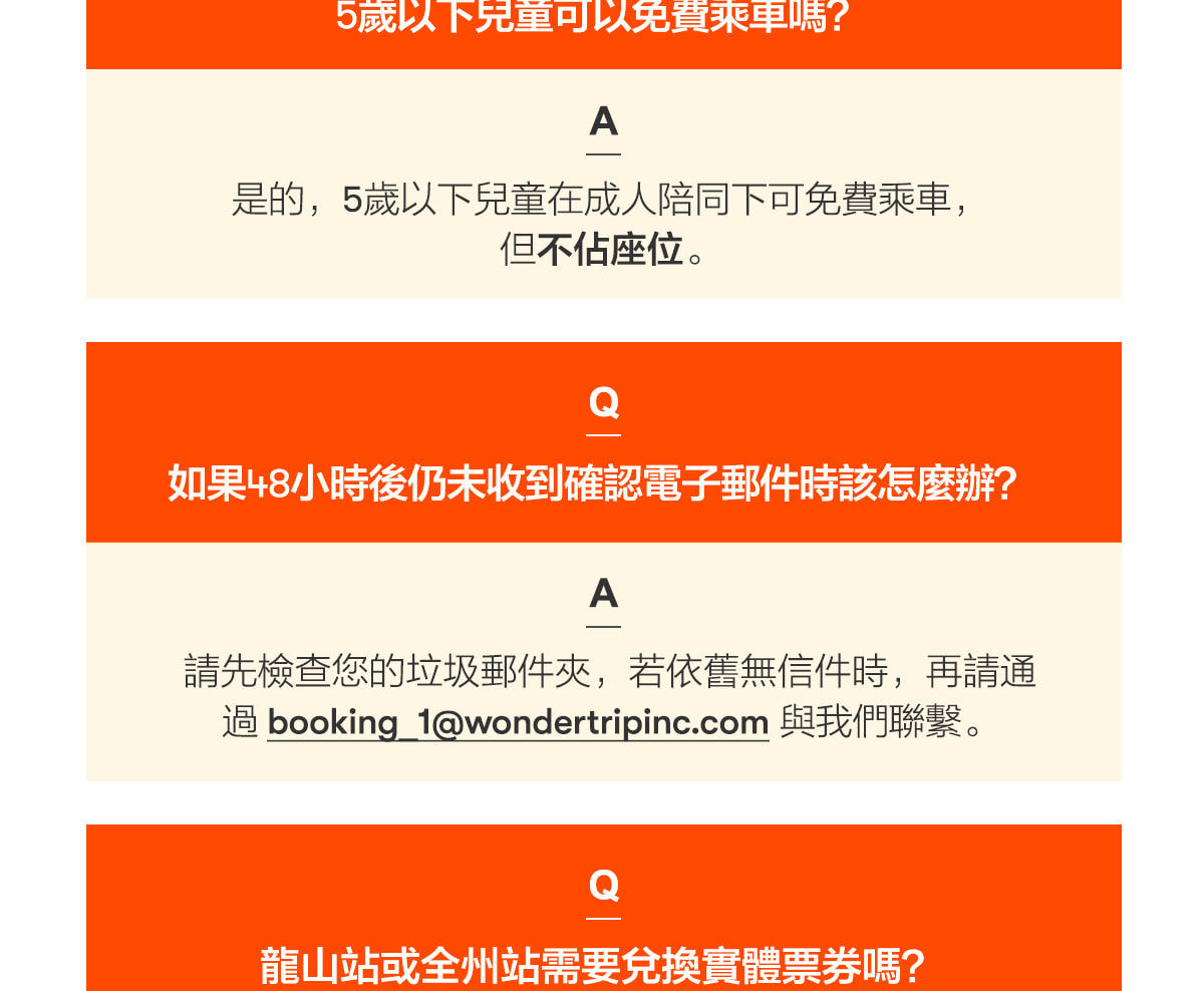 首爾 - 全州KTX火車票