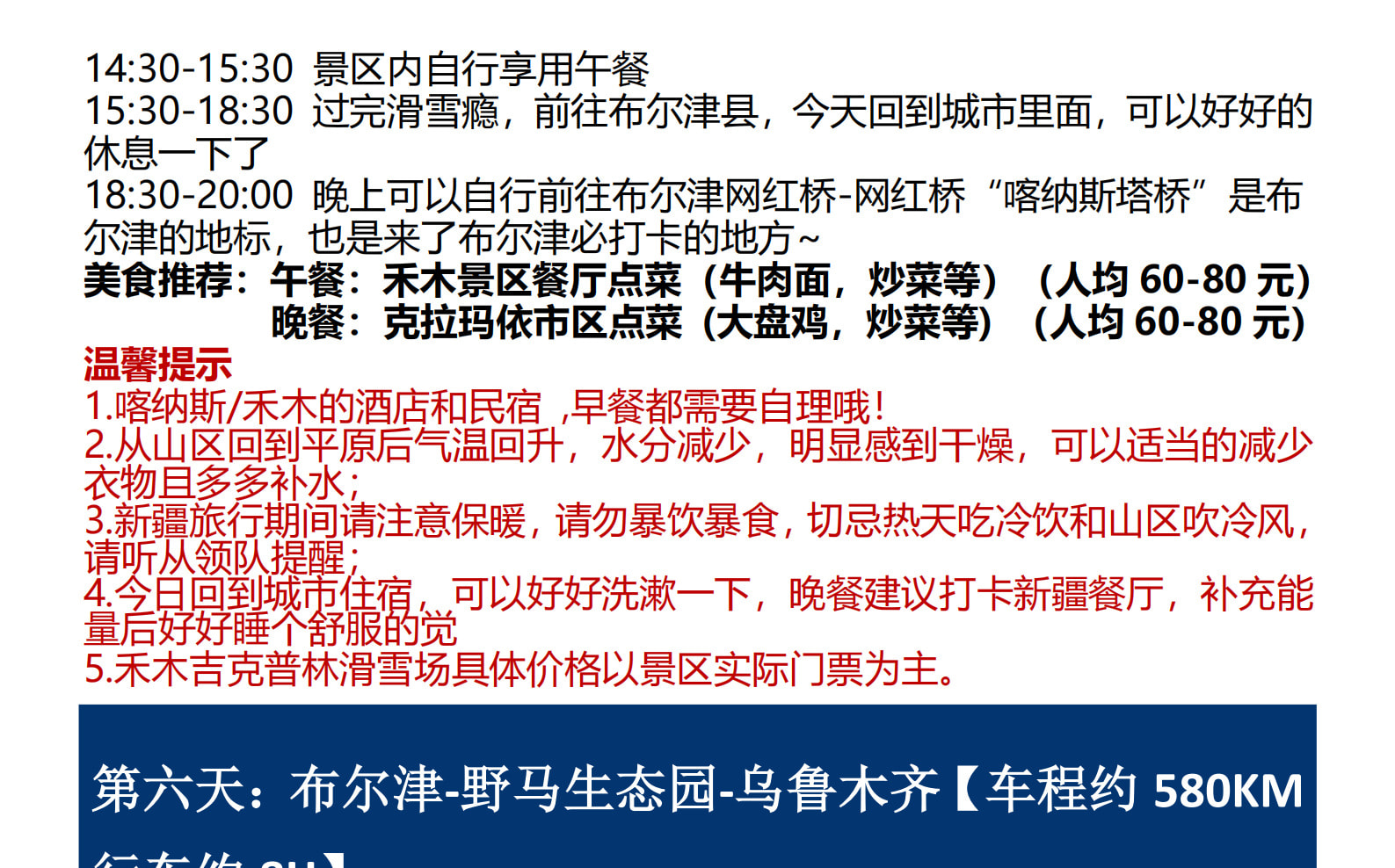 新疆冬漫阿勒泰7日遊（無人機航拍+禾木定點單反旅拍+禾木圍爐煮茶+S21沙漠公路+烏倫古湖+喀納斯村+禾木村+野馬生態園）