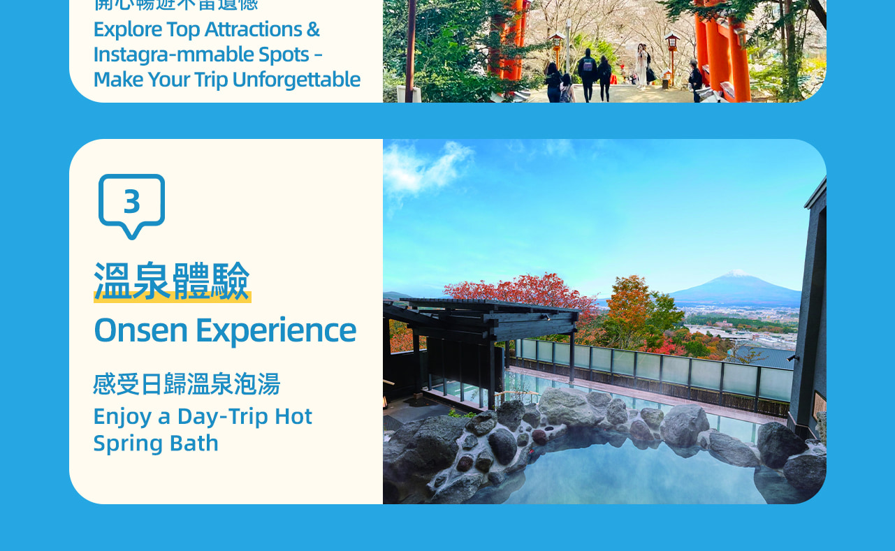 活動亮點,自然美景,購物,溫泉充實的體驗。 活動亮點,自然美景,購物,溫泉充實的體驗。