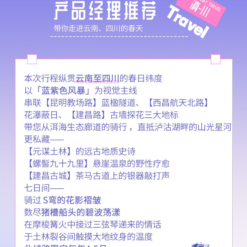 雲南昆明藍花楹與蒼洱瀘沽｜7天6晚2~7人小團（昆明+藍花楹+大理洱海+瀘沽湖+瀑布溫泉+西昌藍花楹+元謀土林）