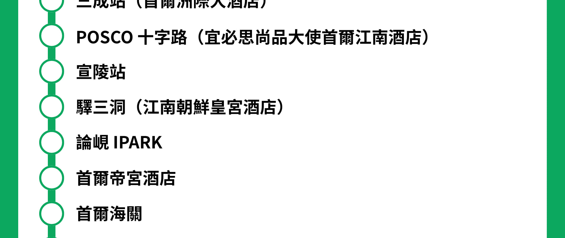 6703號巴士 - 仁川機場 ↔ COEX